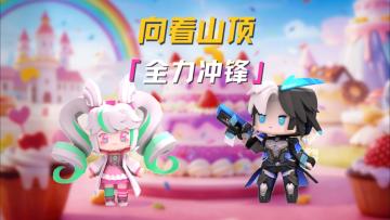 精英们三周年快乐！