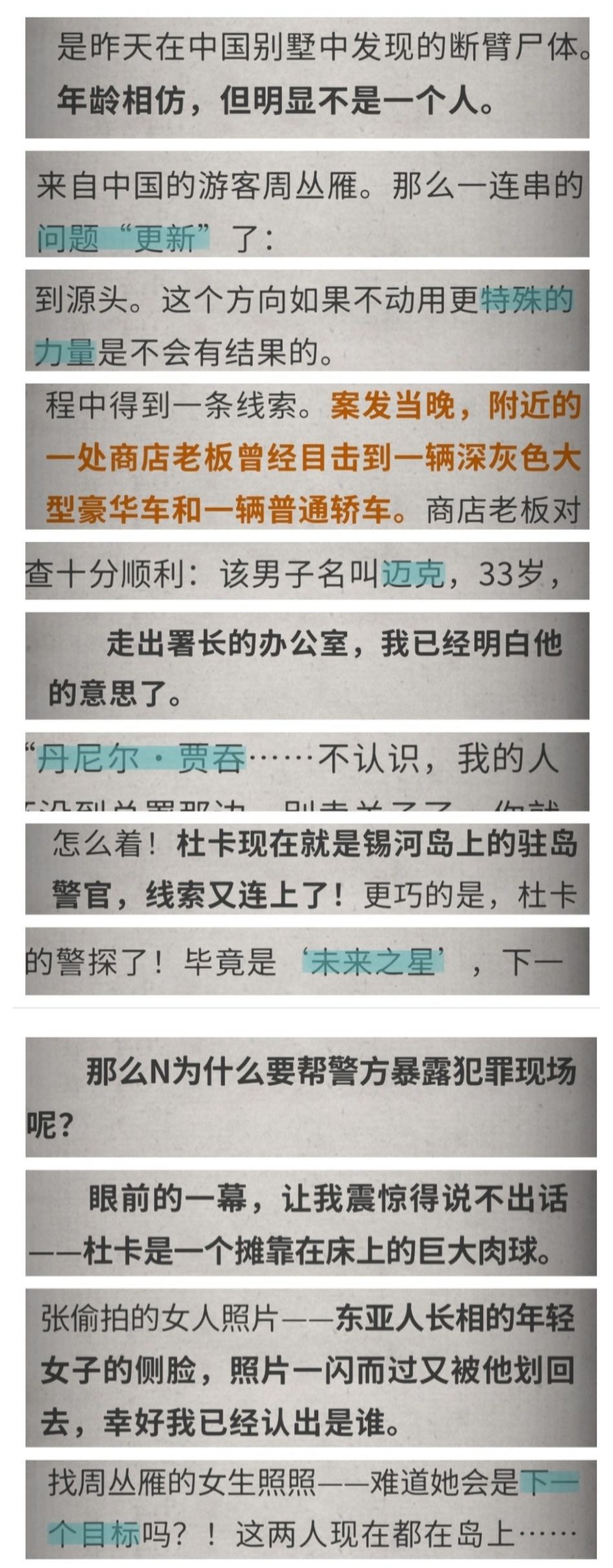 简森案情笔记篇 流言侦探2 3
