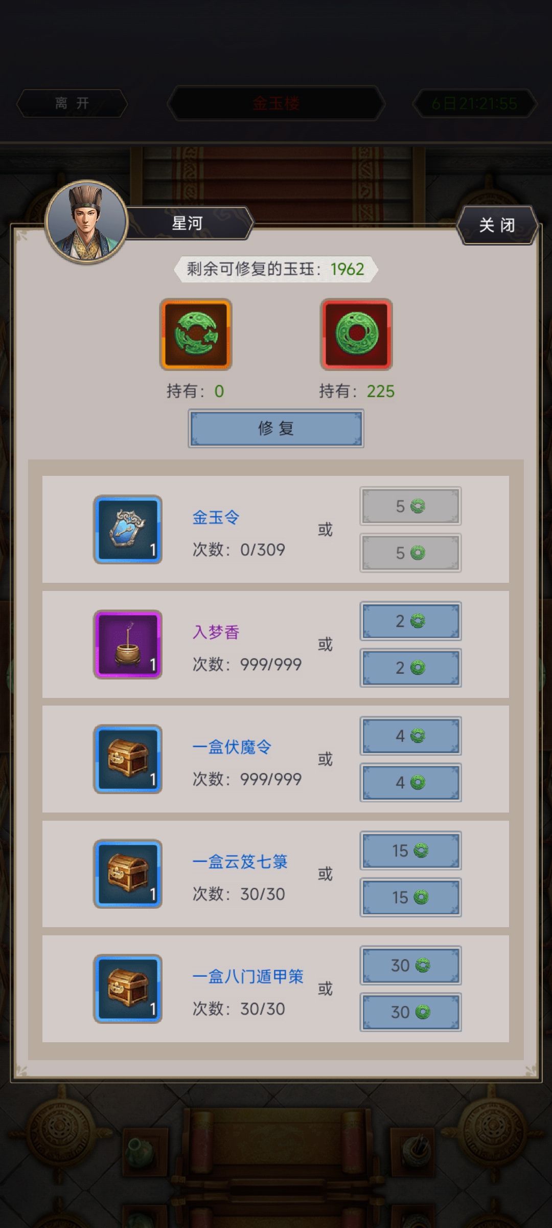这个可修复玉璧怎么还有1600个 1