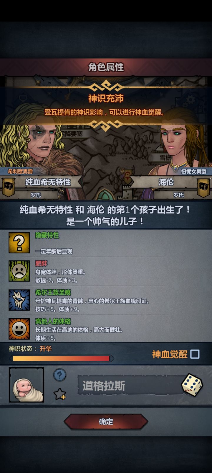 请问这个能觉醒不 希尔绳子截图