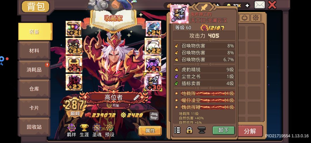 目前还是比较超标的,我都没升满(一) 7