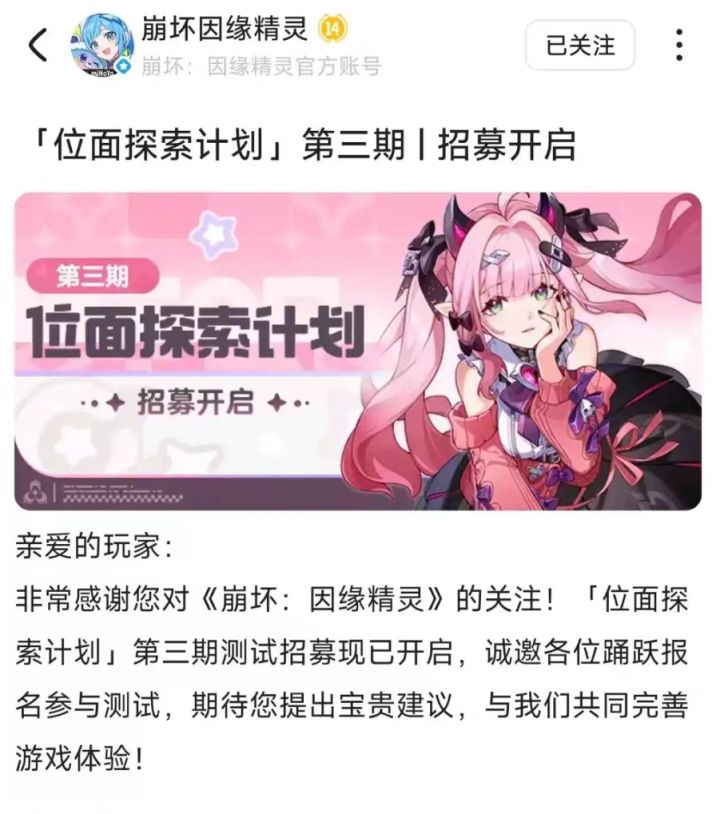 崩坏因缘精灵第三期保密测试来了,位面探索截图
