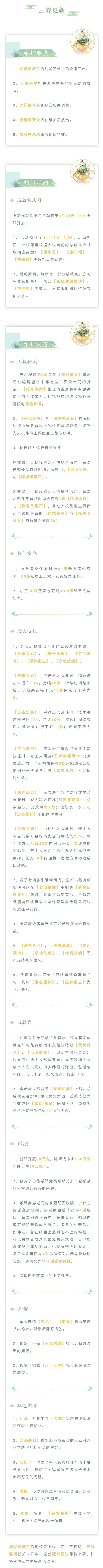 维护公告|成就欢庆月活动惊喜上线，天机秘境第三层挑战开启！截图