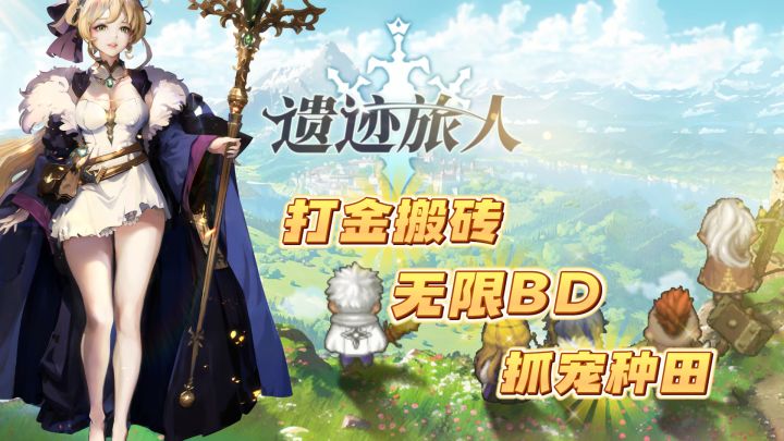 手机搬砖日入10万金?装备自由交易的像素手游!截图