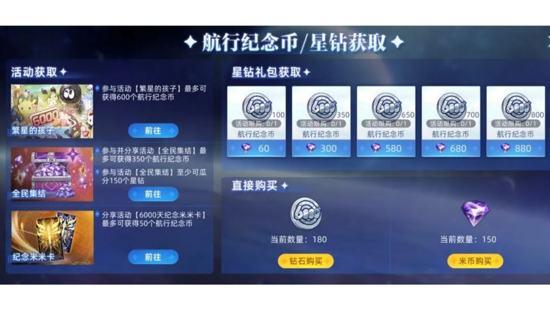 【赛尔号6000天航行庆典】活动重点内容分析截图