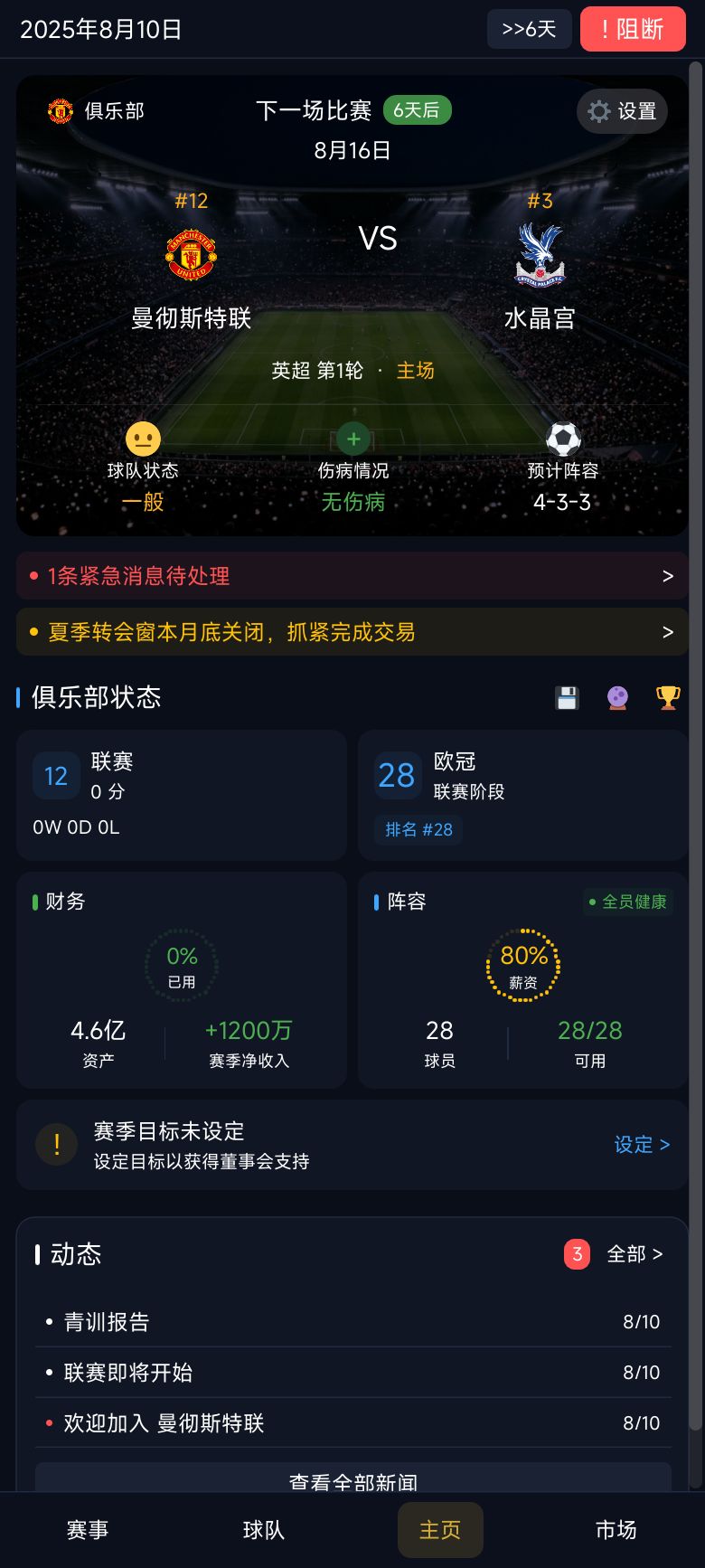 足球经理:冠军之路v5.1.3 版本补丁 9