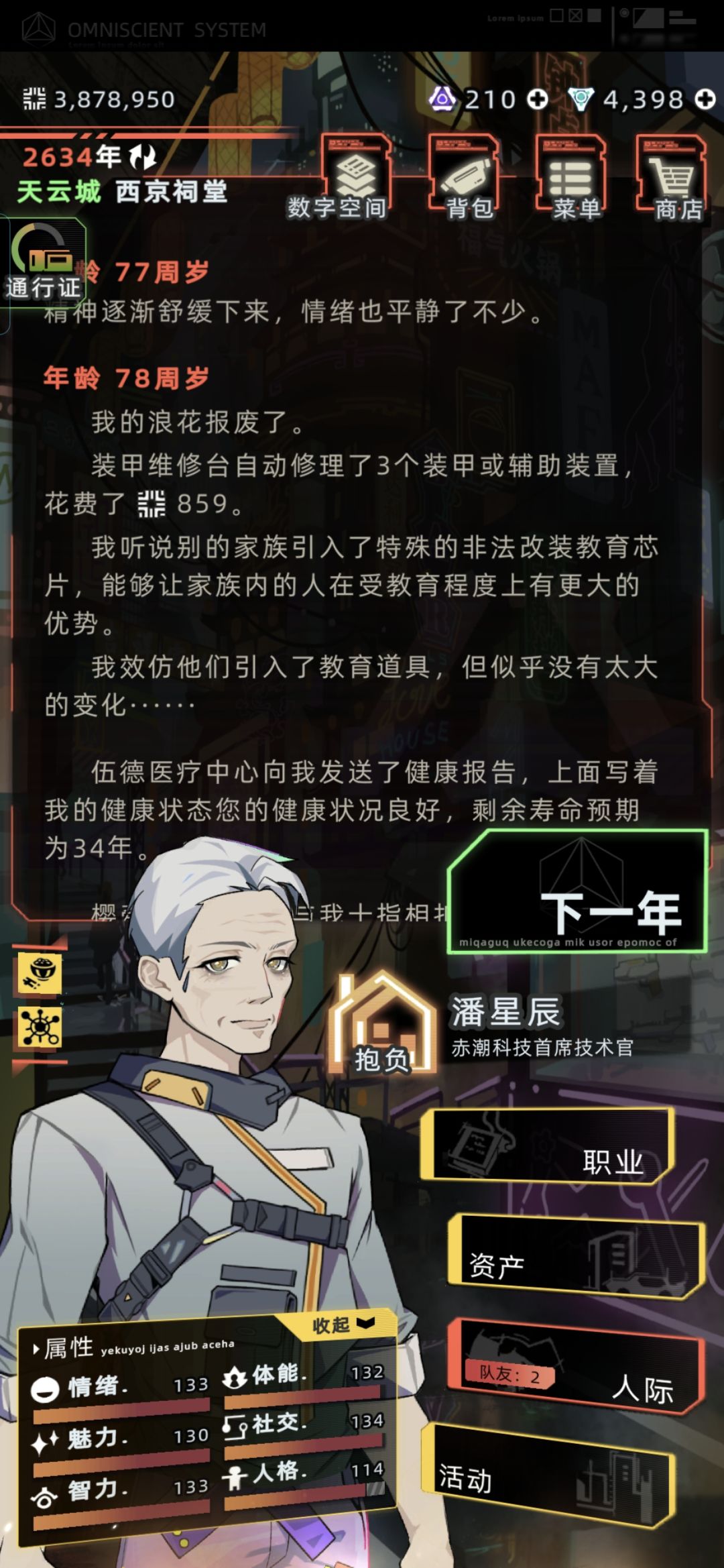 寿命加速减少与压力 2