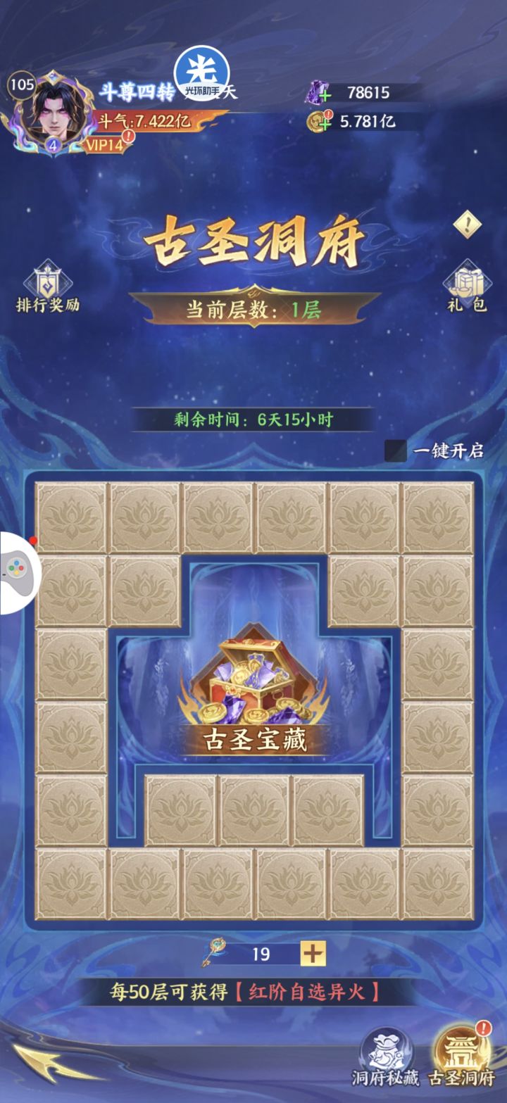 斗圣洞府要攒多少钥匙才开截图