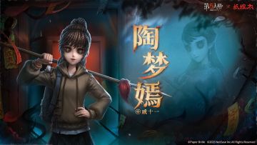 生命的意义，由我自己赋予—— 第五人格×纸嫁衣 联动 【奇珍时装】古董商-陶梦嫣， 即将和各位访客见面。 #第五人格 #第五人格IP联动 #第五人格×纸嫁衣 #纸嫁衣