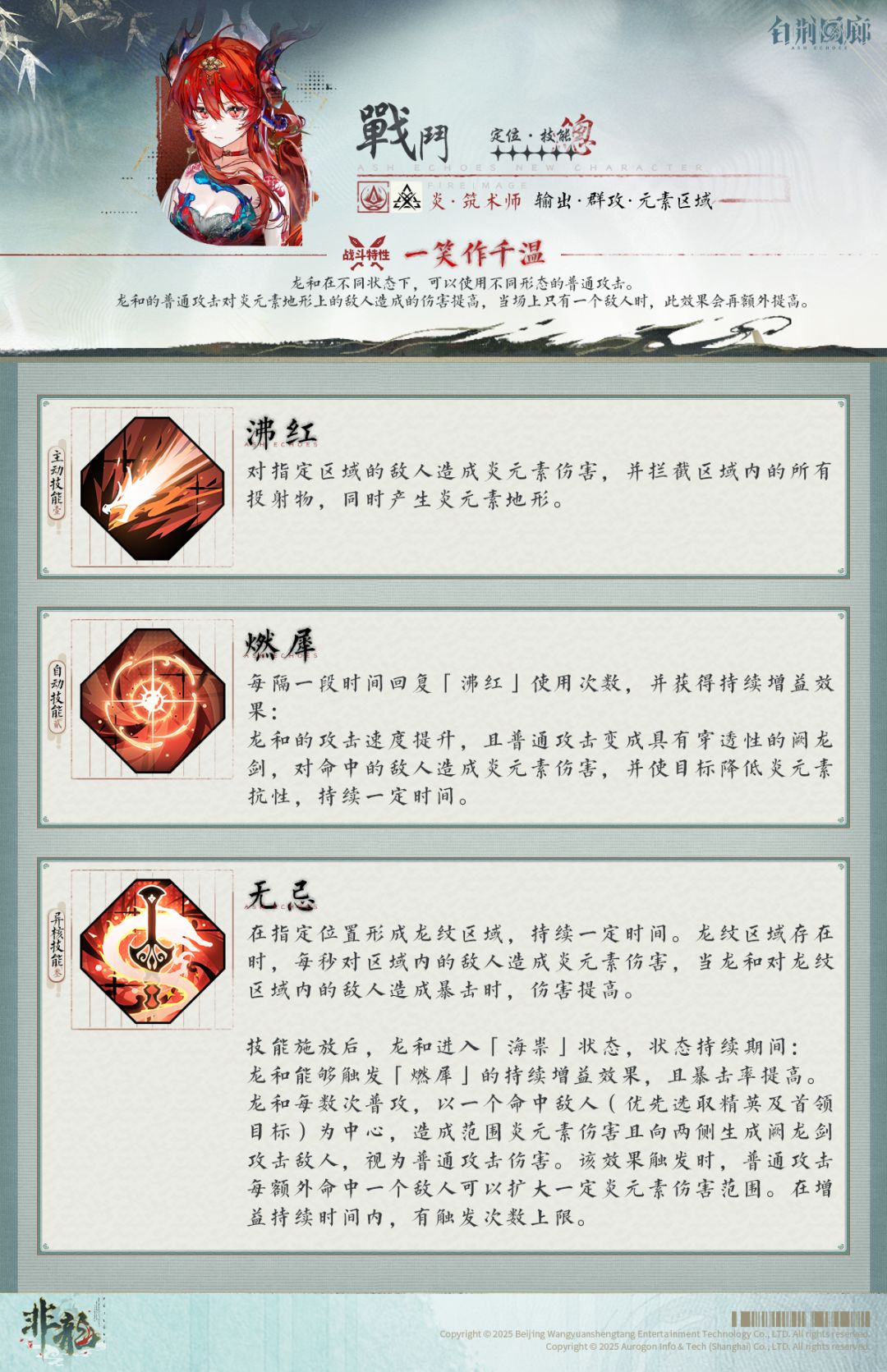 同调者技能介绍 | 龙和 2