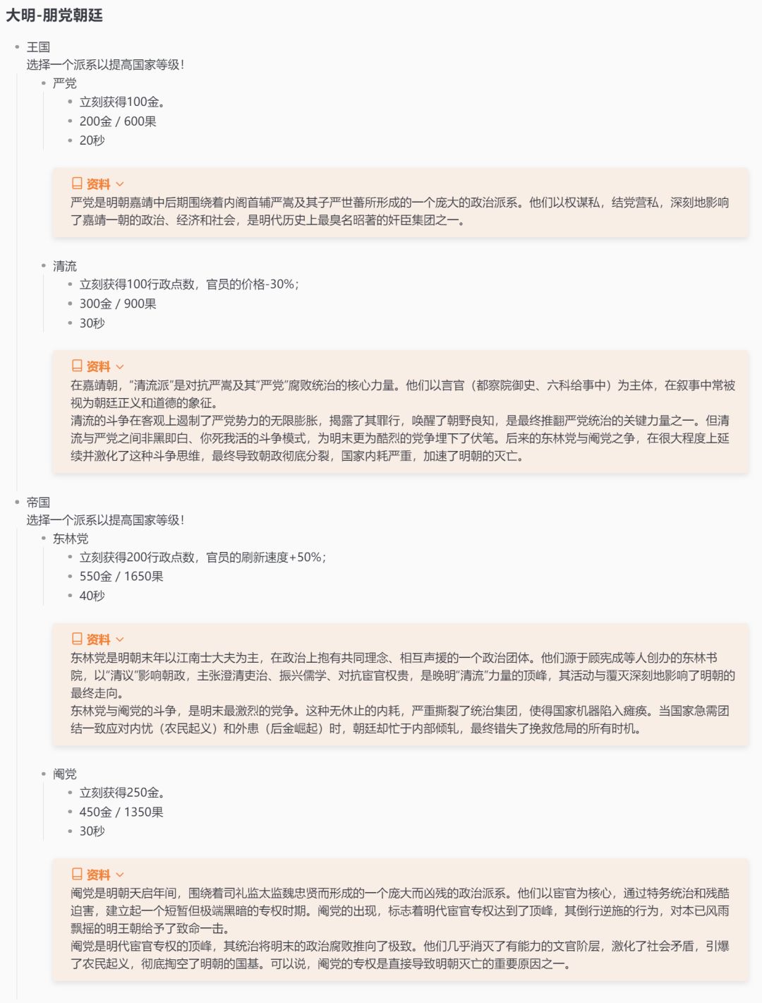 『开发速报』国家等级系统 设计前瞻 2