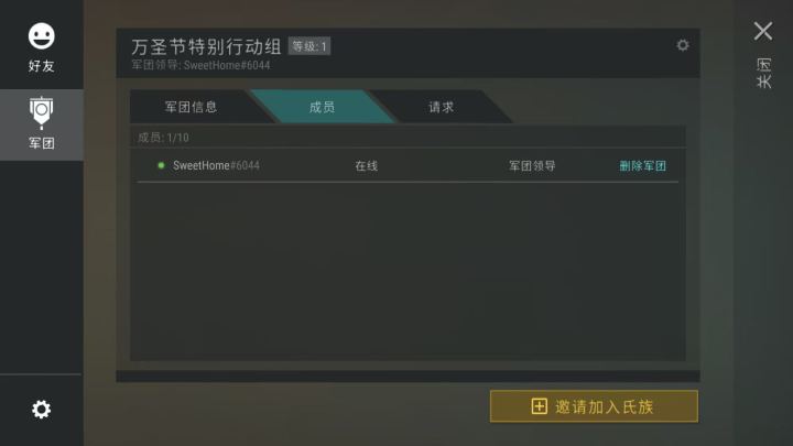 还有没有人想加军团做万圣节任务的?截图