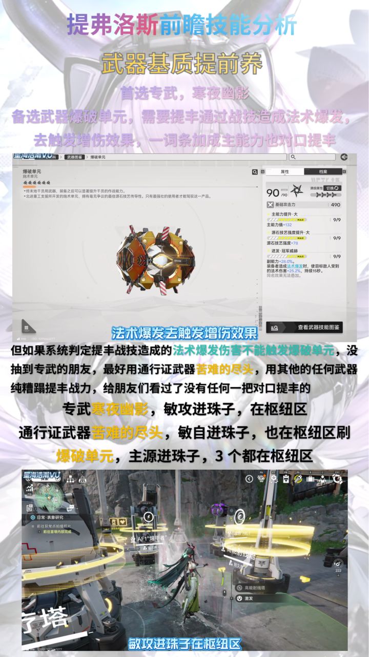提弗洛斯抽取建议-前瞻技能分析/基质提前养截图