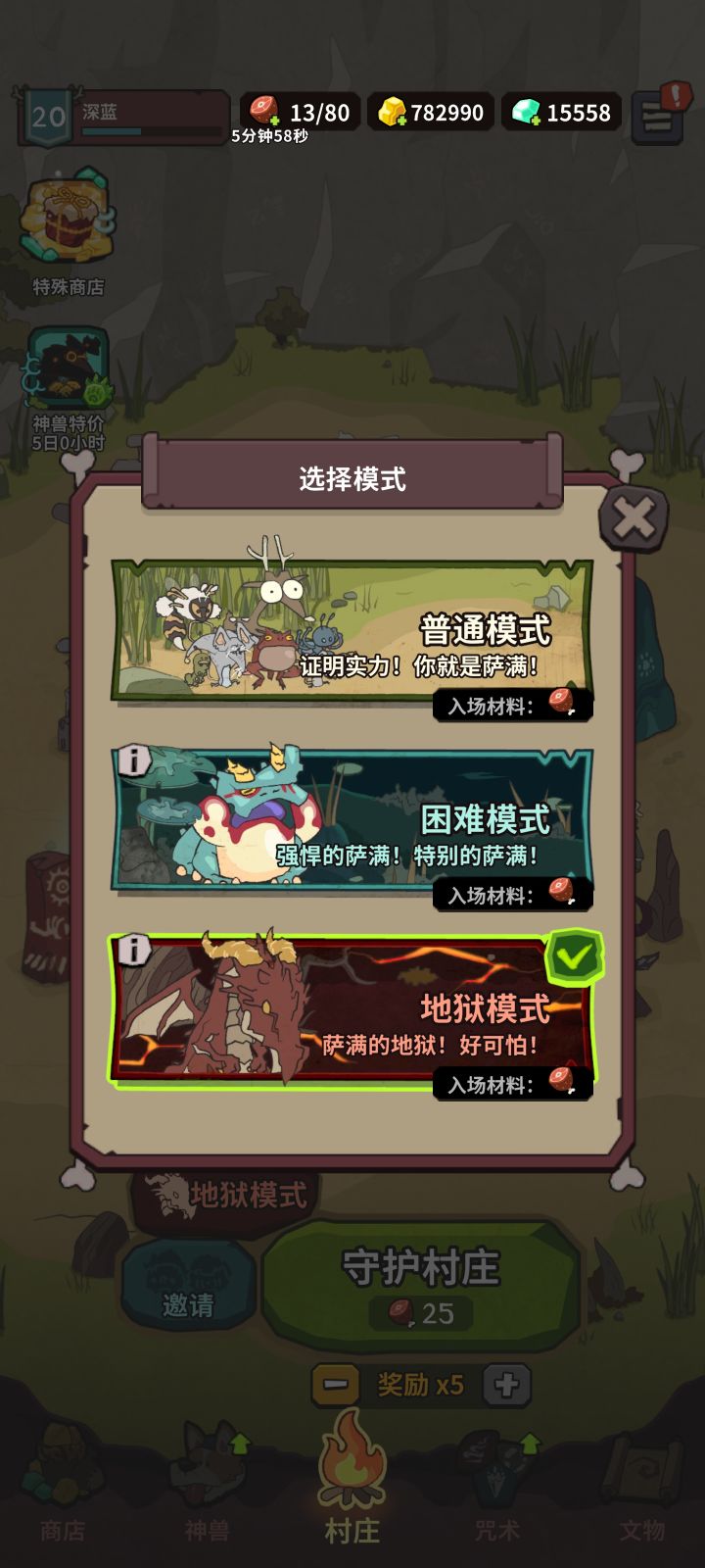 地狱模式确定能玩?截图