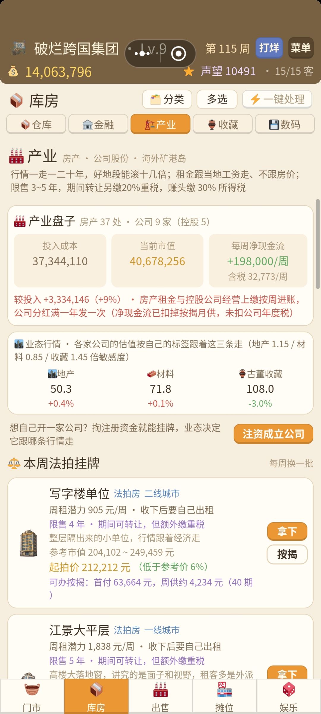 地产忽然大涨价 2
