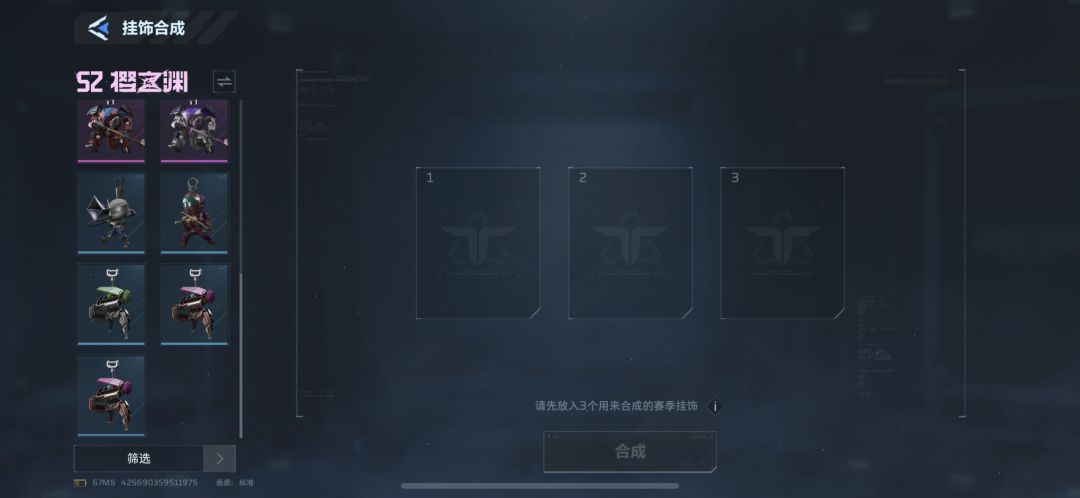 换s2的挂饰 2