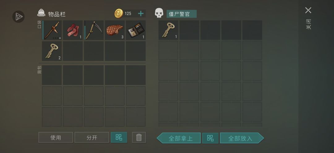 警局无限刷钥匙 2