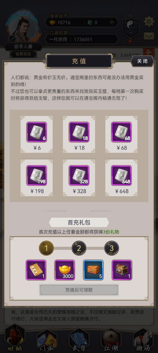 零氪拳108天到七星 3