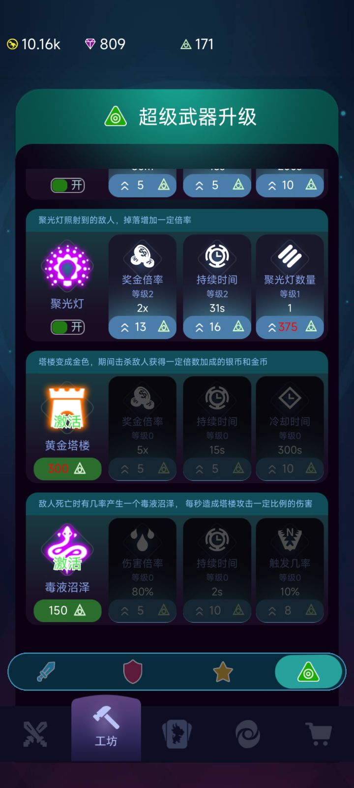 如图,要先激活毒气沼泽还是等黄金塔!截图