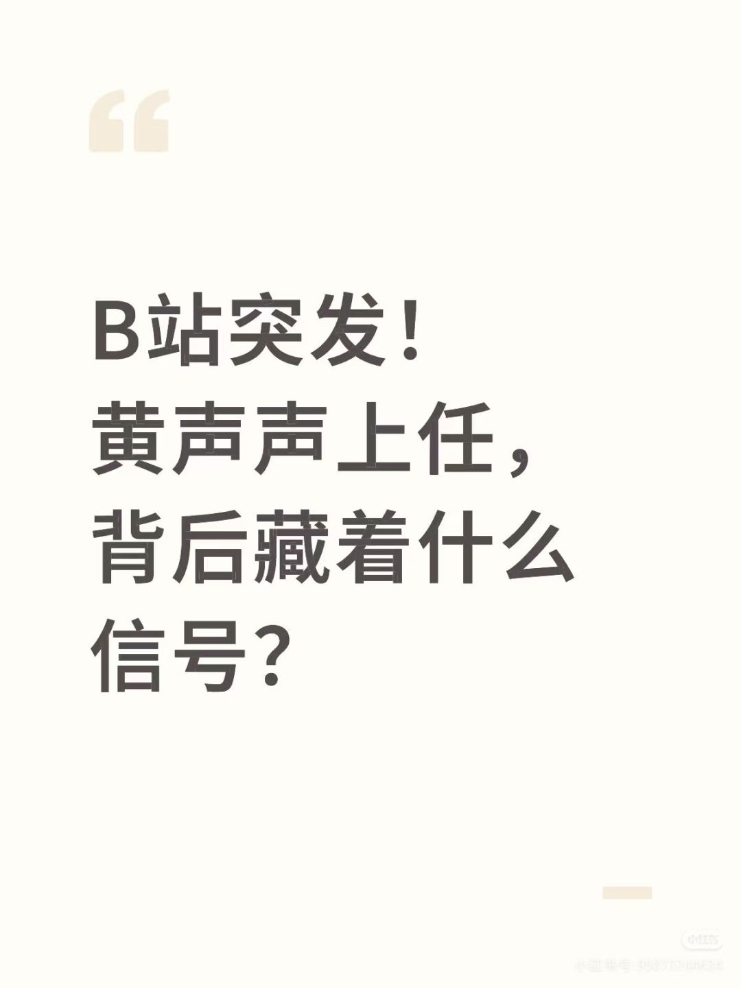 职业经理人上位,陈睿卸任法人预示着什么? 1