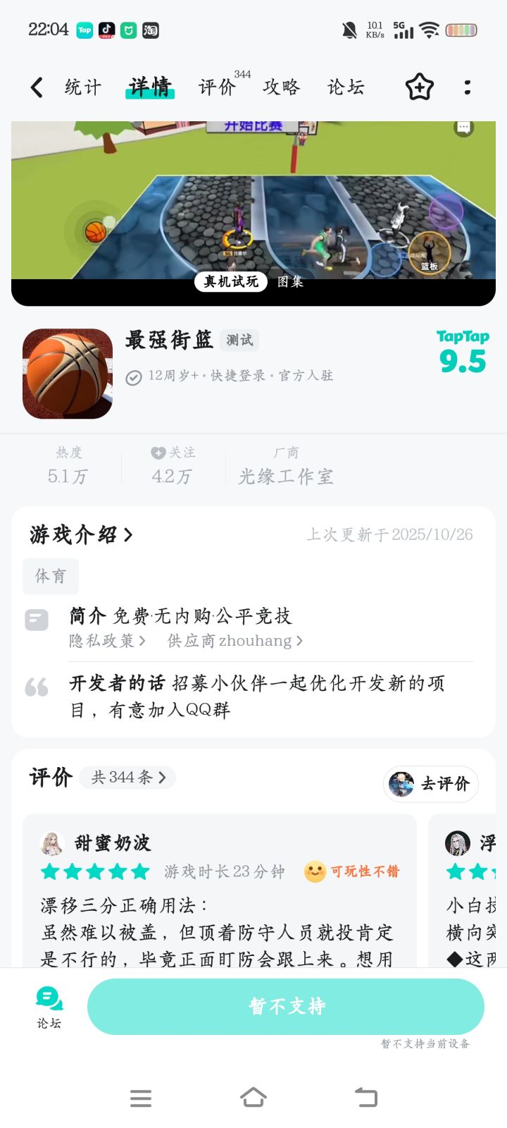 TapTap