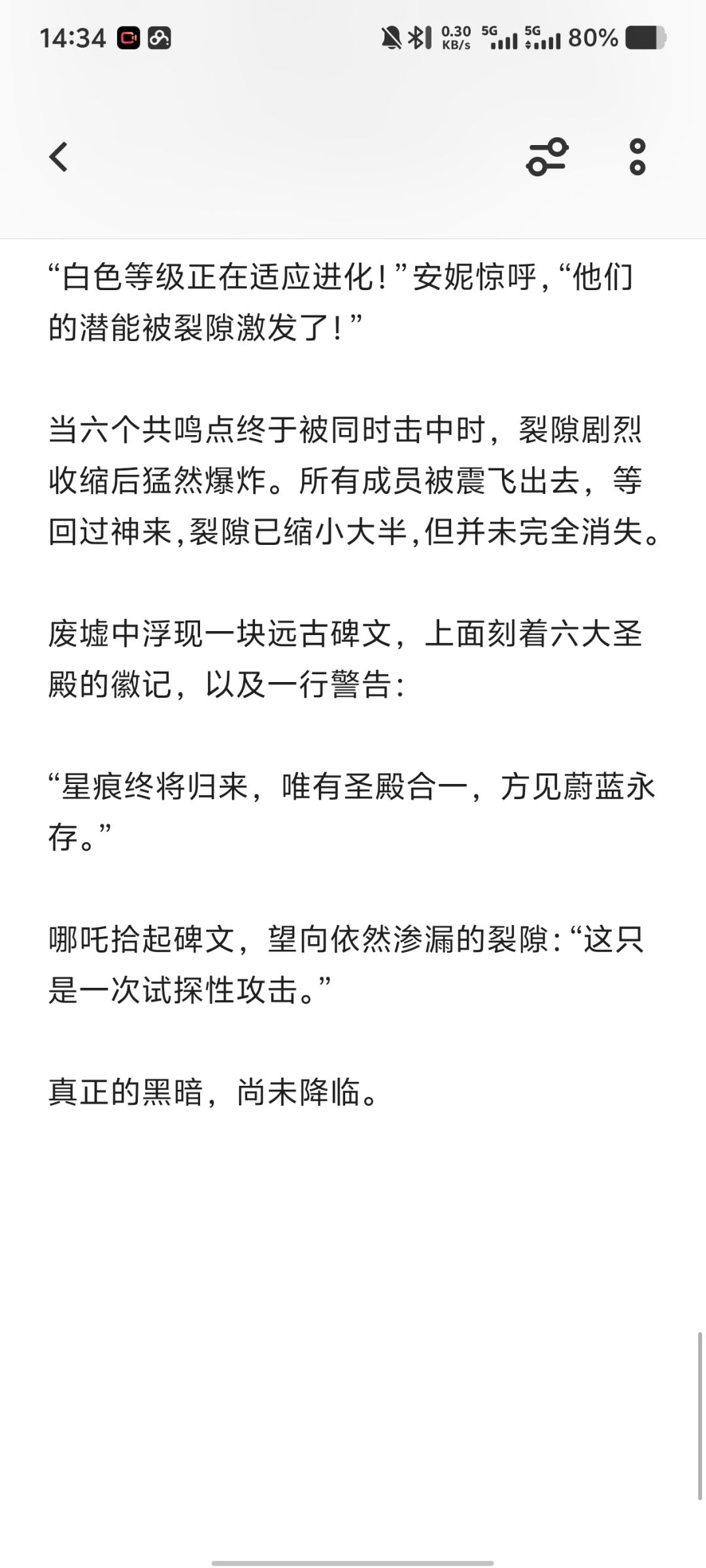 永远的蔚蓝星球小说(2) 4
