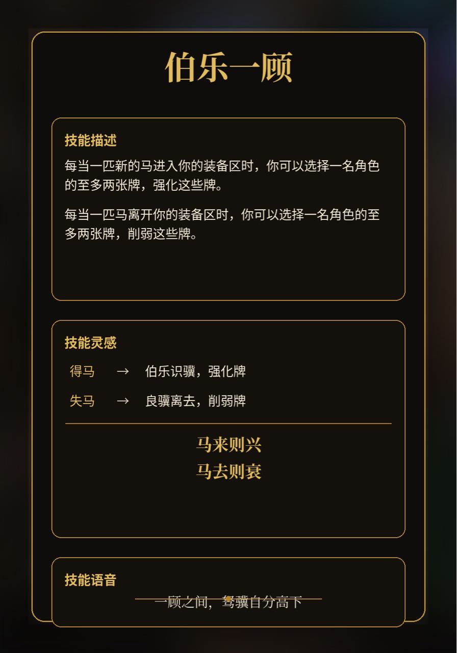 自创武将,伯乐孙阳 5