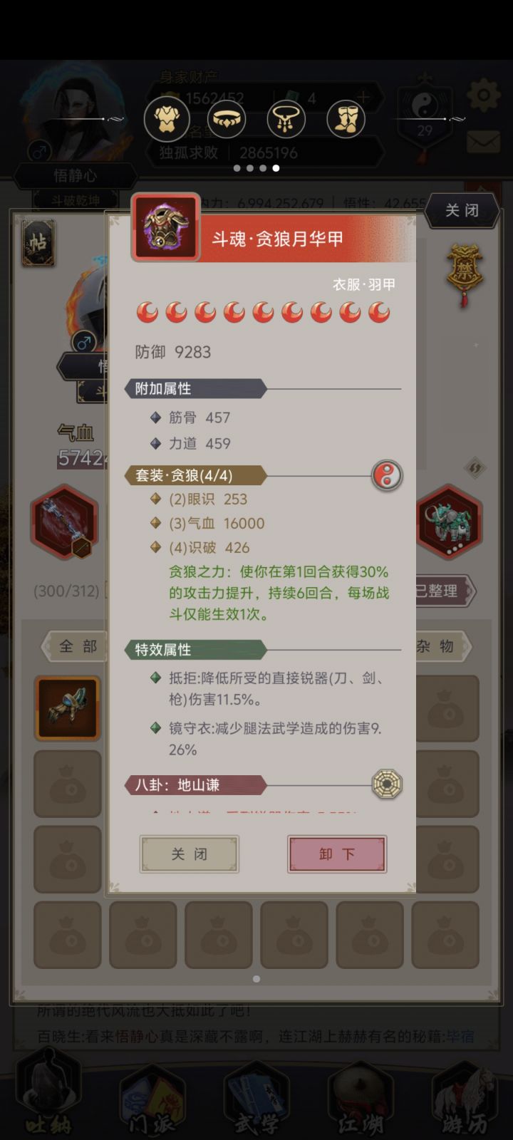 问一下甲的奇珍截图