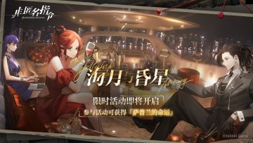 【海月与昏星】限时活动即将上线！参与获得金色「萨普兰的命运」