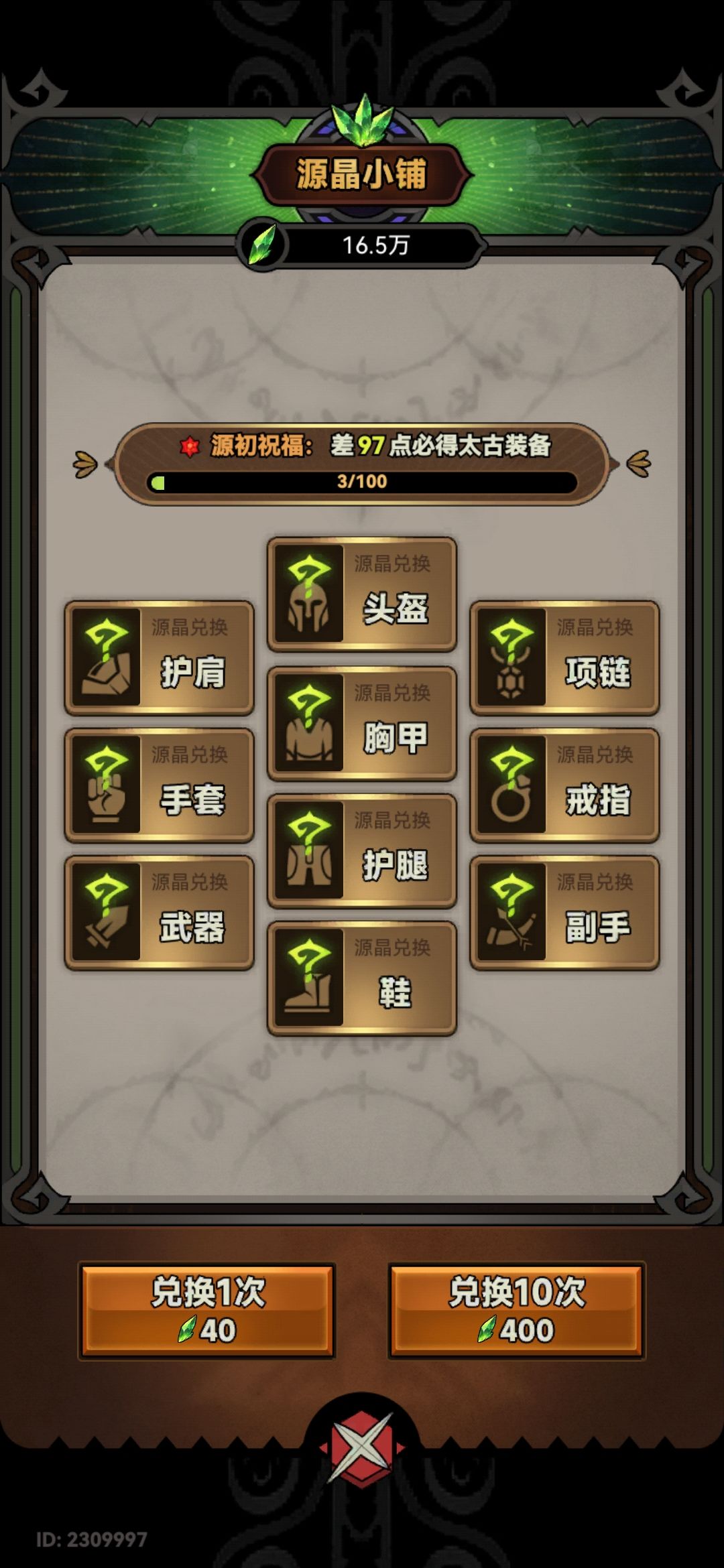 这点源晶加太古翅膀能做点什么 1