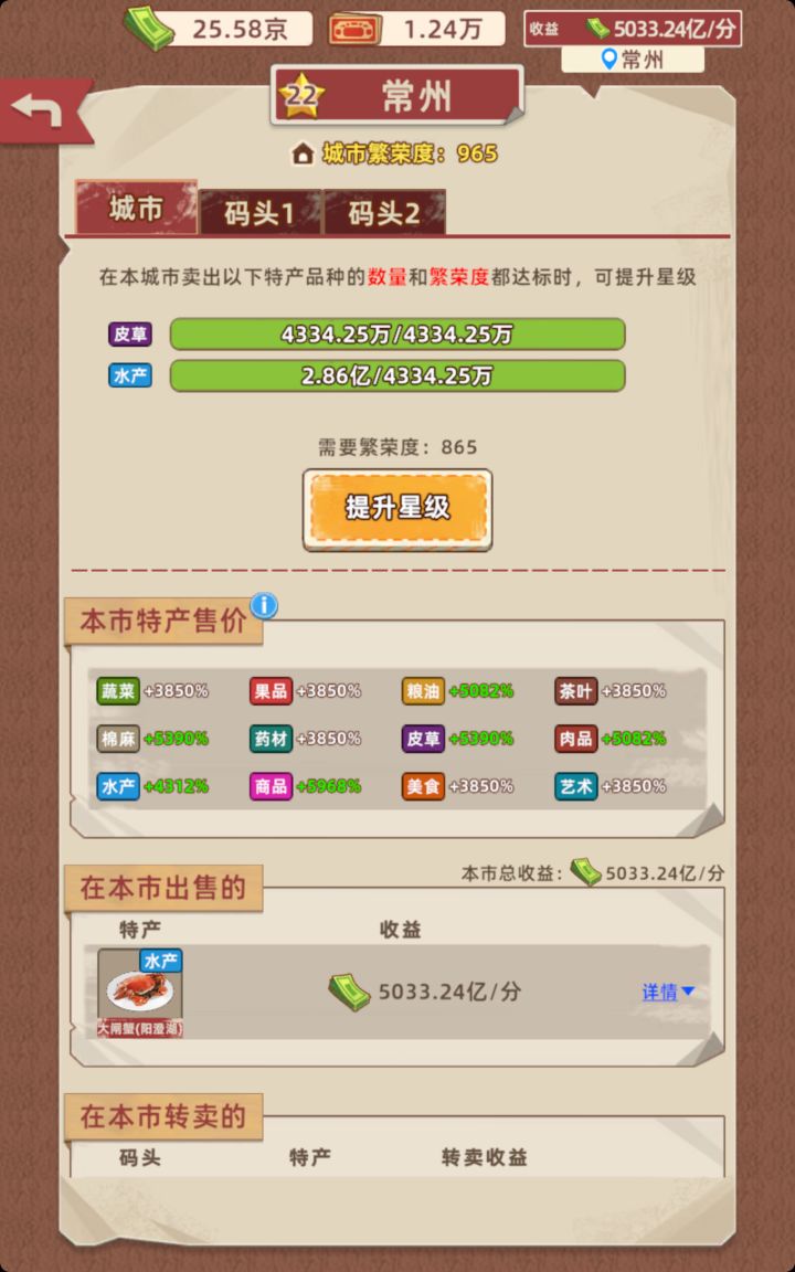 当初没看攻略，繁荣度建了。现在就怕不留神升级。截图