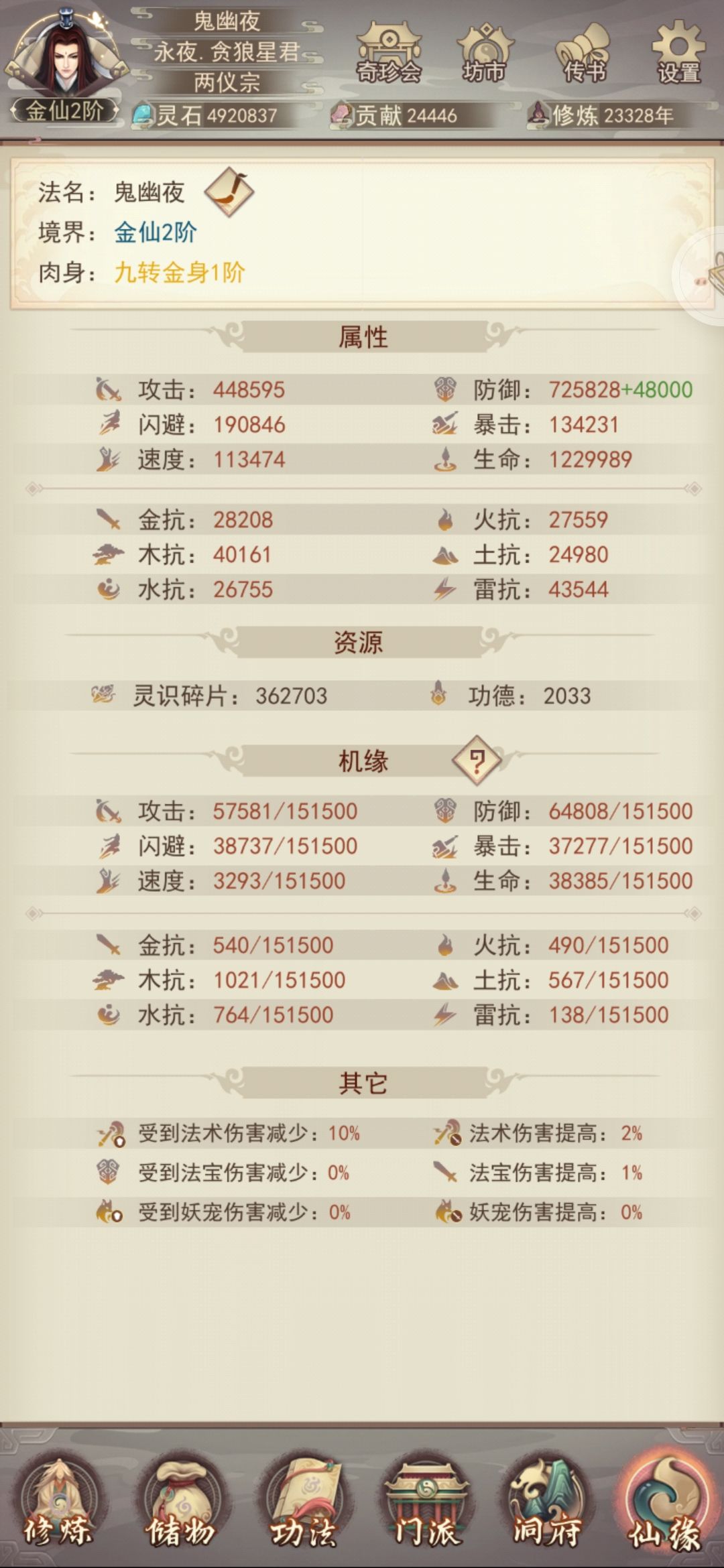 通三界属性 1