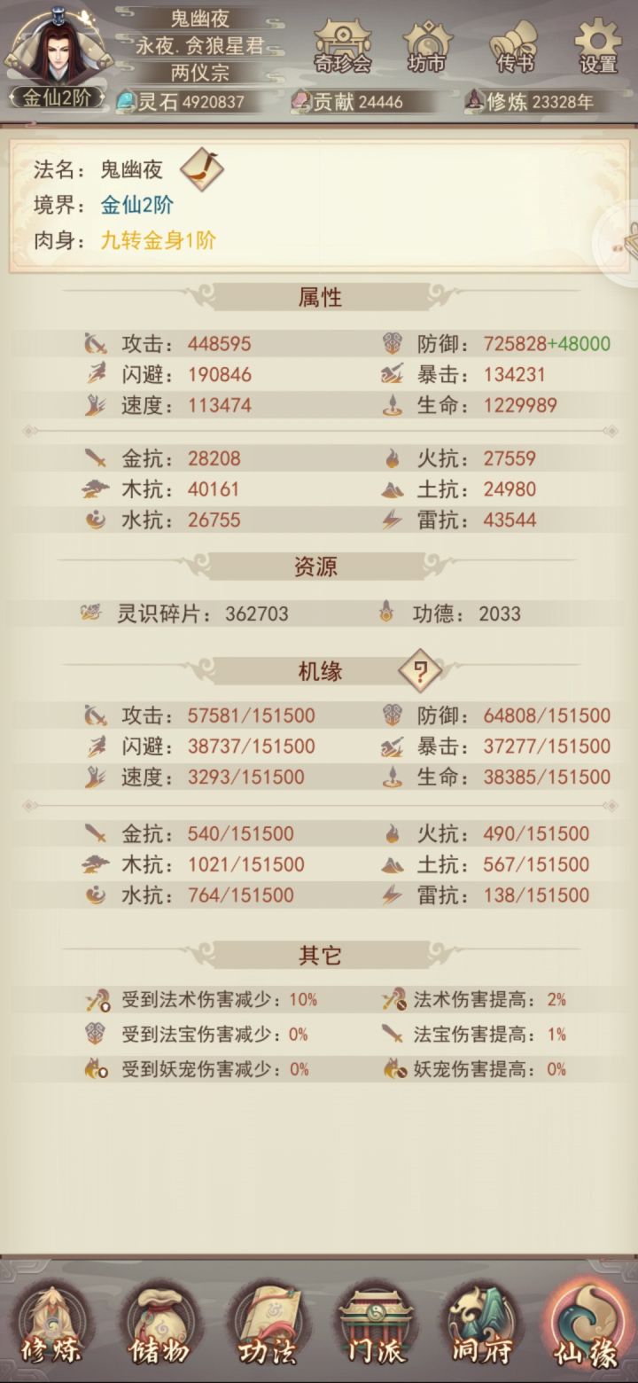 通三界属性截图