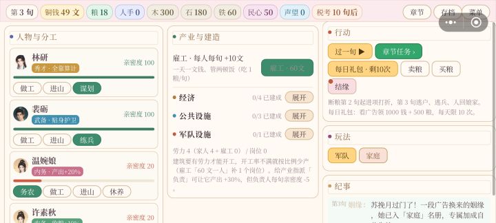 有选择，能玩军队也能玩家庭，很不错截图