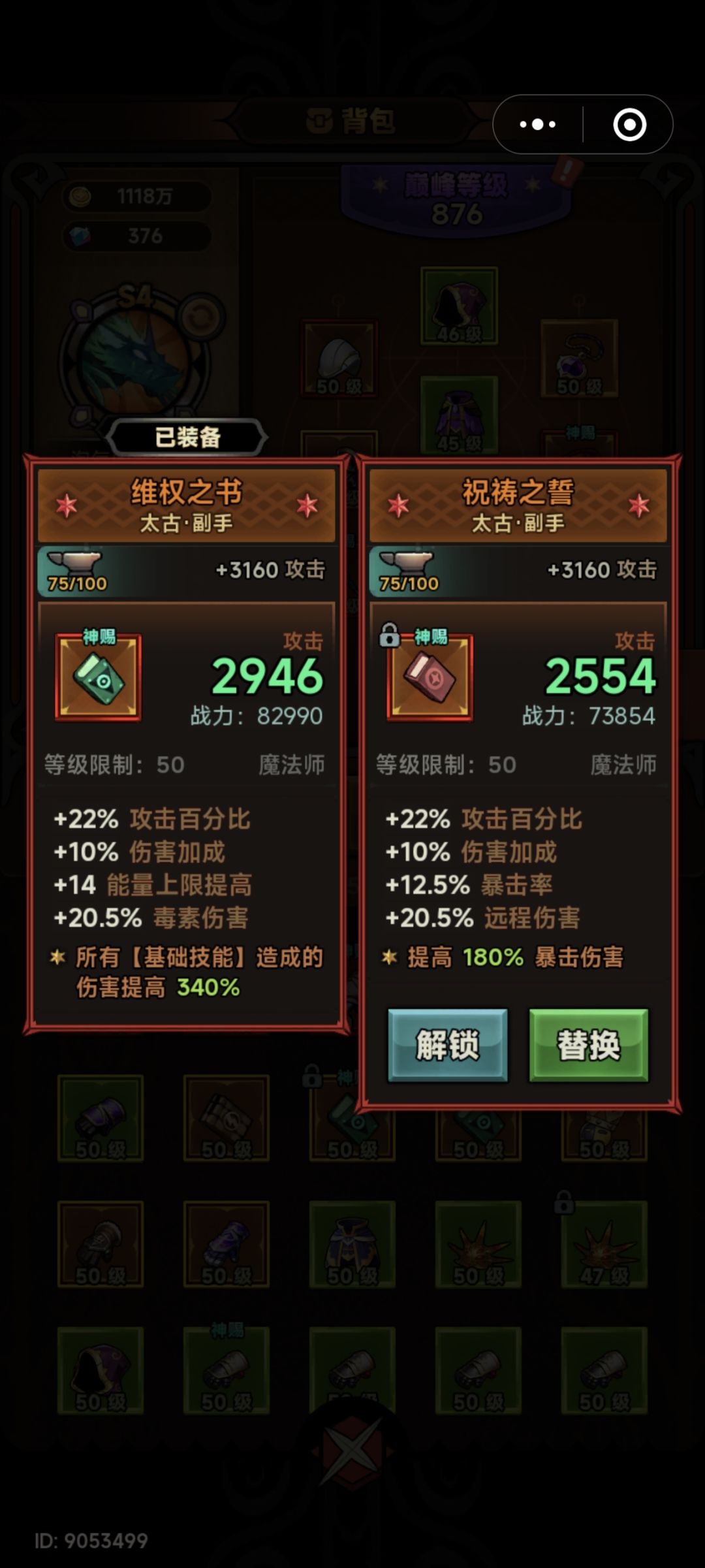 大佬们,哪个装备好点,都没洗过 1