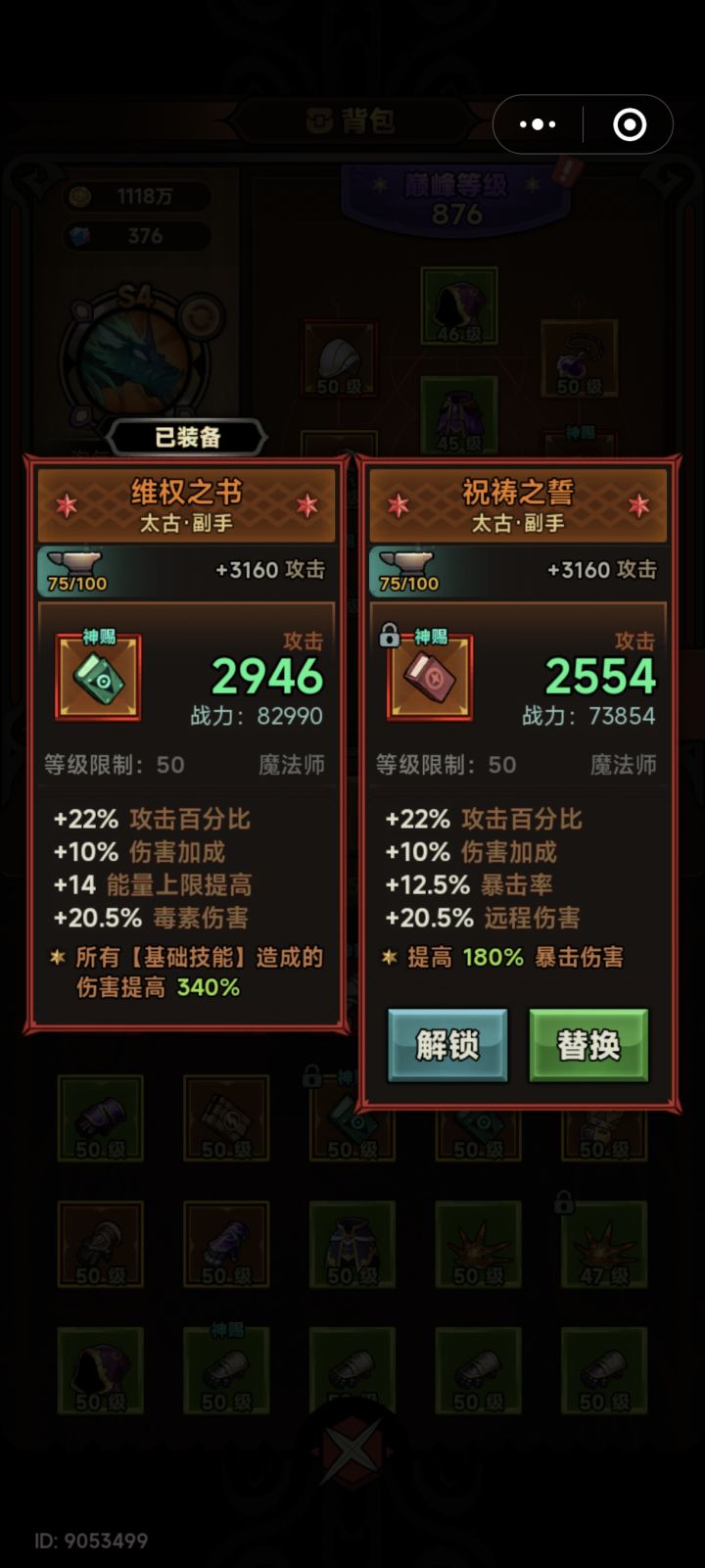 大佬们,哪个装备好点,都没洗过截图
