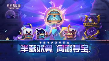 穿越星河，斩断虚空！半周年庆典即将开启！