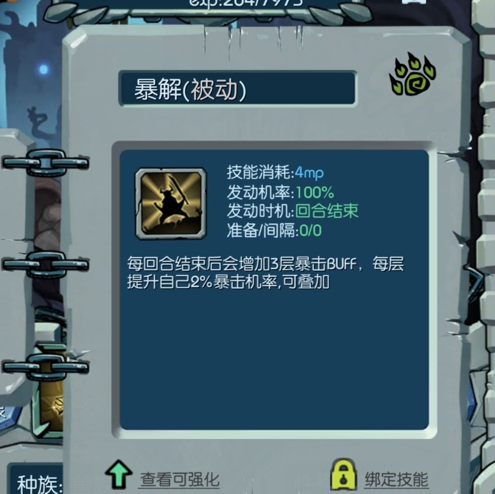 兽族的 爆解 叠满暴击后还会继续耗魔吗 1