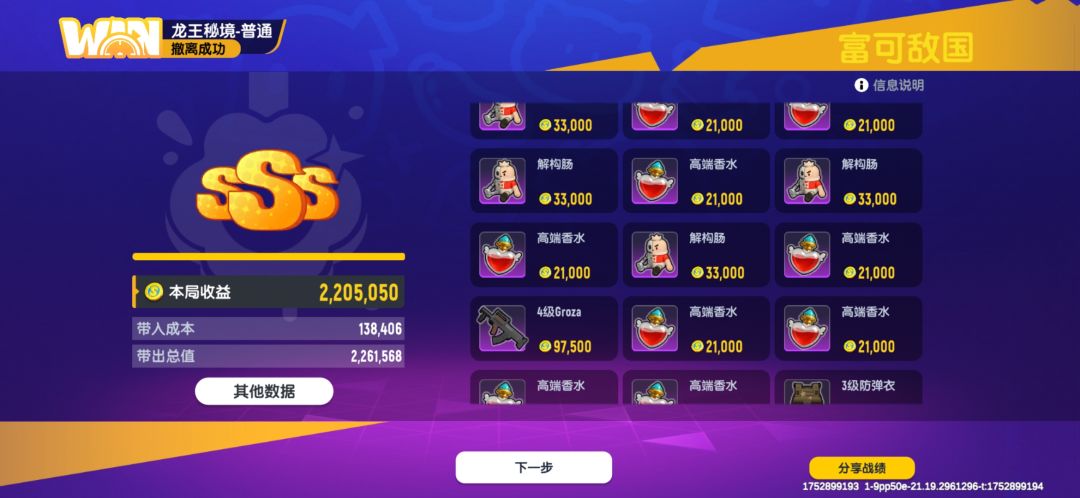 龙王秘境爆率提升 1