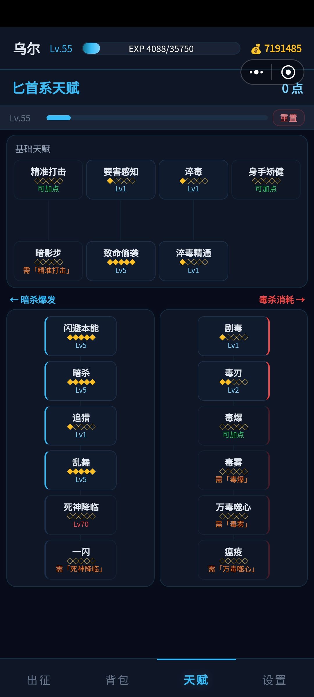 55级刺客通关 2