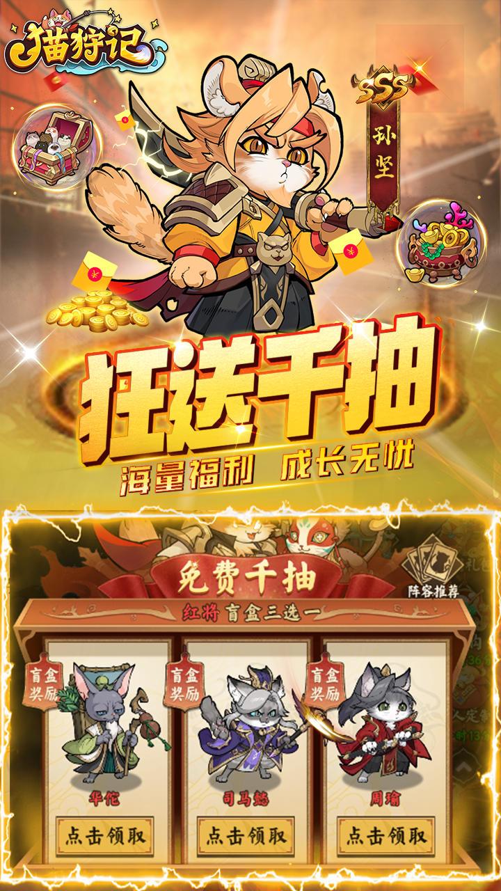 🌈🐱探索喵咪的三国世界!🎁现已正式上线! 3