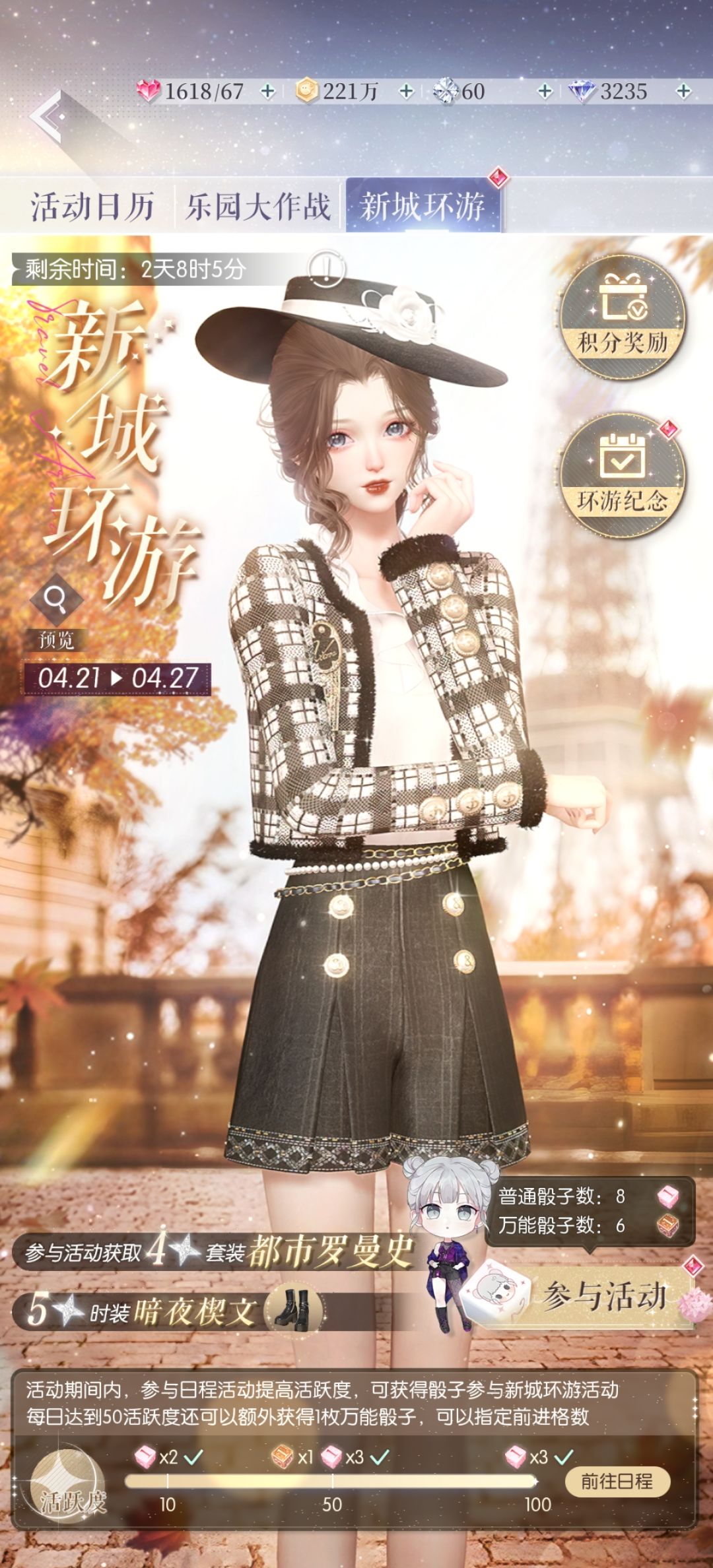 新城环游求助 1