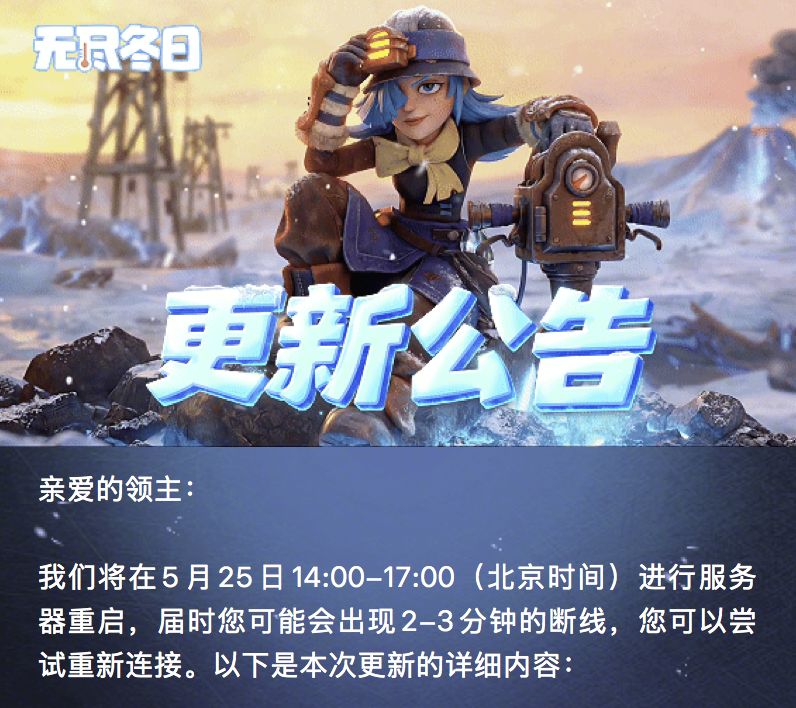 更新公告 | 5月25日不停机更新内容截图