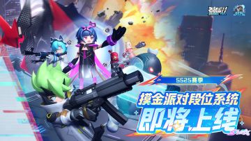 SS25爆料｜摸金段位系统即将上线！三模式统一奖励线，冲段赢奖励