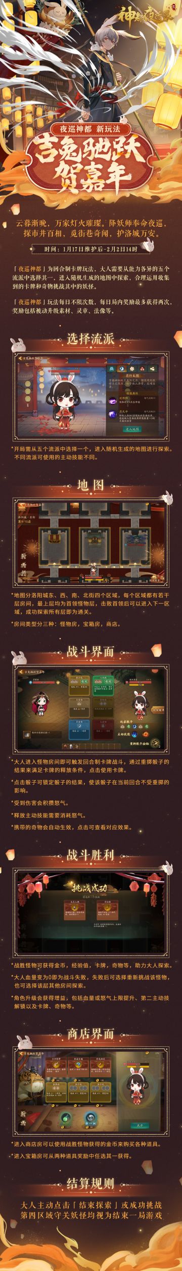 #神都夜行录##卯兔老板新店开业##吉兔驰跃贺嘉年#
“夜巡神都”新玩法在新春版本「吉兔驰跃贺嘉年」中开启啦～
婉儿跑遍洛阳城内大街小巷给降妖师大人带了一些新玩法的消息
希望降妖师大人在新版本中玩的愉快哦～