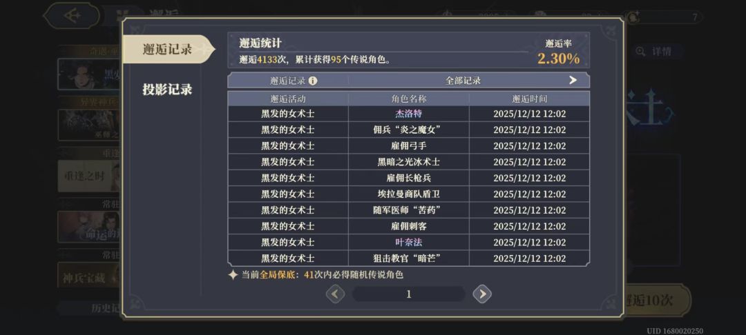 看看你们的邂逅率让我馋一馋 1
