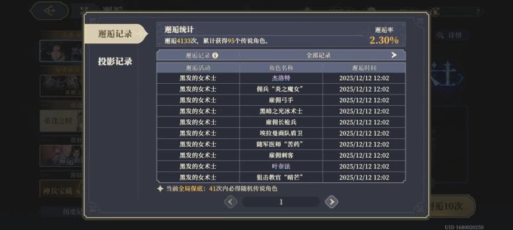 看看你们的邂逅率让我馋一馋截图