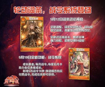 下半月内容预告，词条轮动，战令系统登场！