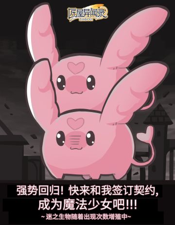 迷之生物再度降临！