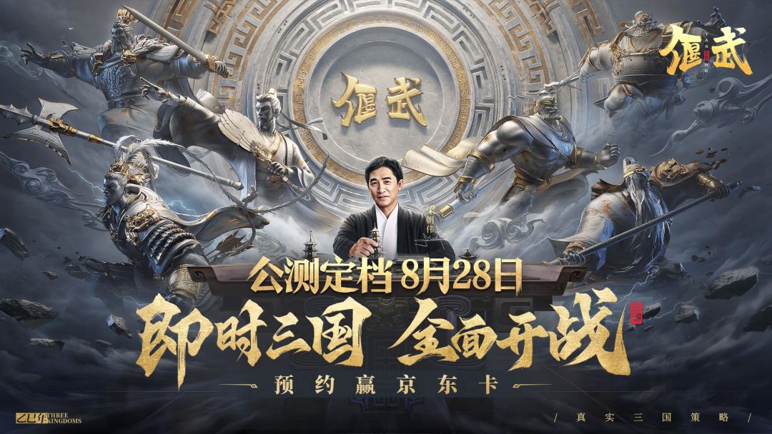 梁朝伟邀您共赴三国!《偃武》8月28日首发 1